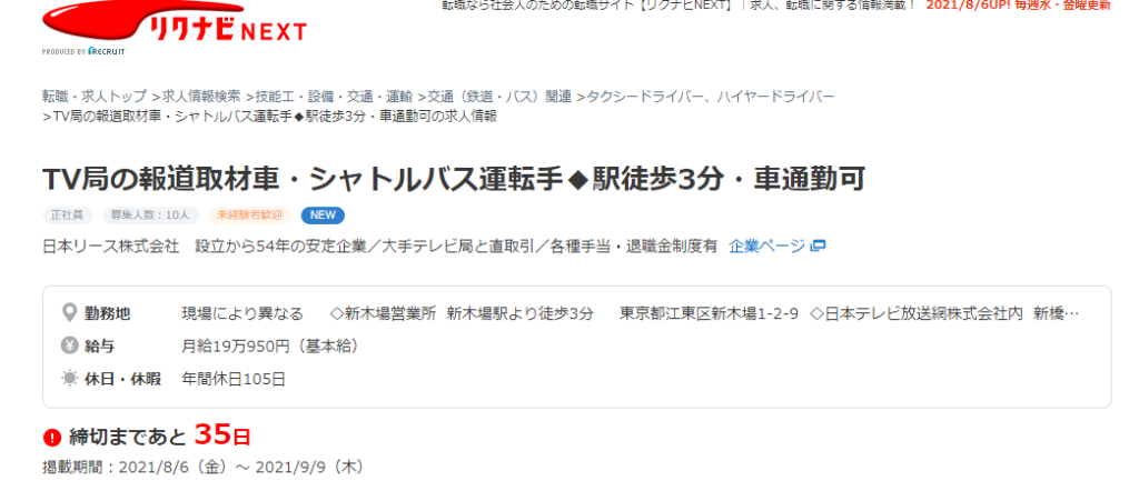 リクナビnext掲載中です 日本リース株式会社